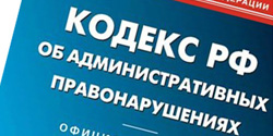 Пояснения к статье 16.2 КоАП РФ Часть 2